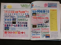 希少☆『ファミリーコンピュータマガジン 1983年4/18 NO.5 ゼルダの伝説 グーニーズ セクロス 他 徳間書店』_画像2