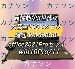 富士通　高性能CPUi7　大容量メモリ16GB　爆速SSD500GBノートパソコン お仕事　 動画編集　高性能爆速office