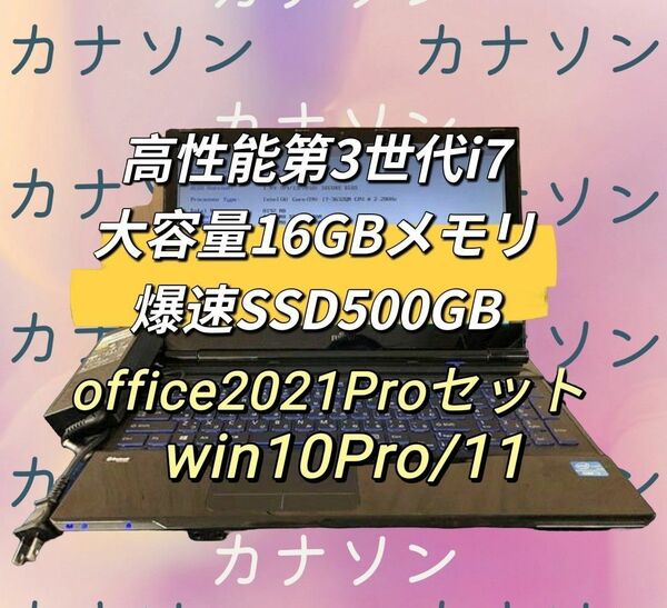 富士通　高性能CPUi7　大容量メモリ16GB　爆速SSD500GBノートパソコン お仕事　 動画編集　高性能爆速office