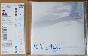 【帯付き】岸谷香(奥居香) ◇ CDシングル「ICE AGE ～氷河期の子供たち～」[SECL-369] ■ PRINCESS PRINNCESS／プリンセスプリンセス