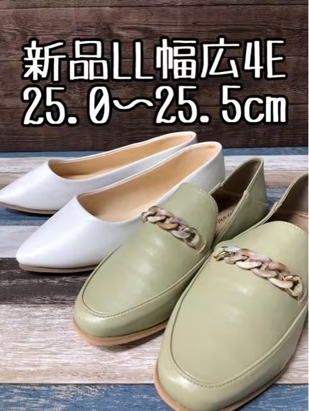 新品☆LL25.0～25.5cm幅広4E♪ぺたんこシューズ２足♪白×ピスタチオ♪☆t699