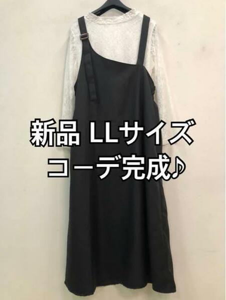 新品☆LL♪ブラック系♪トップス＆ジャンスカのかわいいセット☆f212