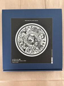 ヒグチユウコ サーカス展 ラウンドプレート The Zodiac Sign 23センチ 丸皿 チラシ付 CIRCUS ヒグチユウコ展 FINALEND 公式グッズ