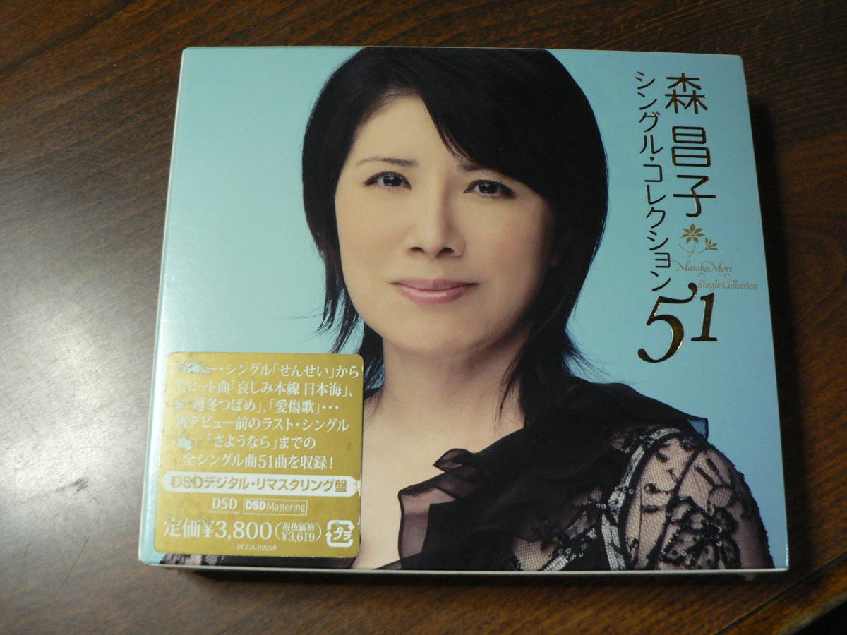 ヤフオク! -「森昌子cd」の落札相場・落札価格