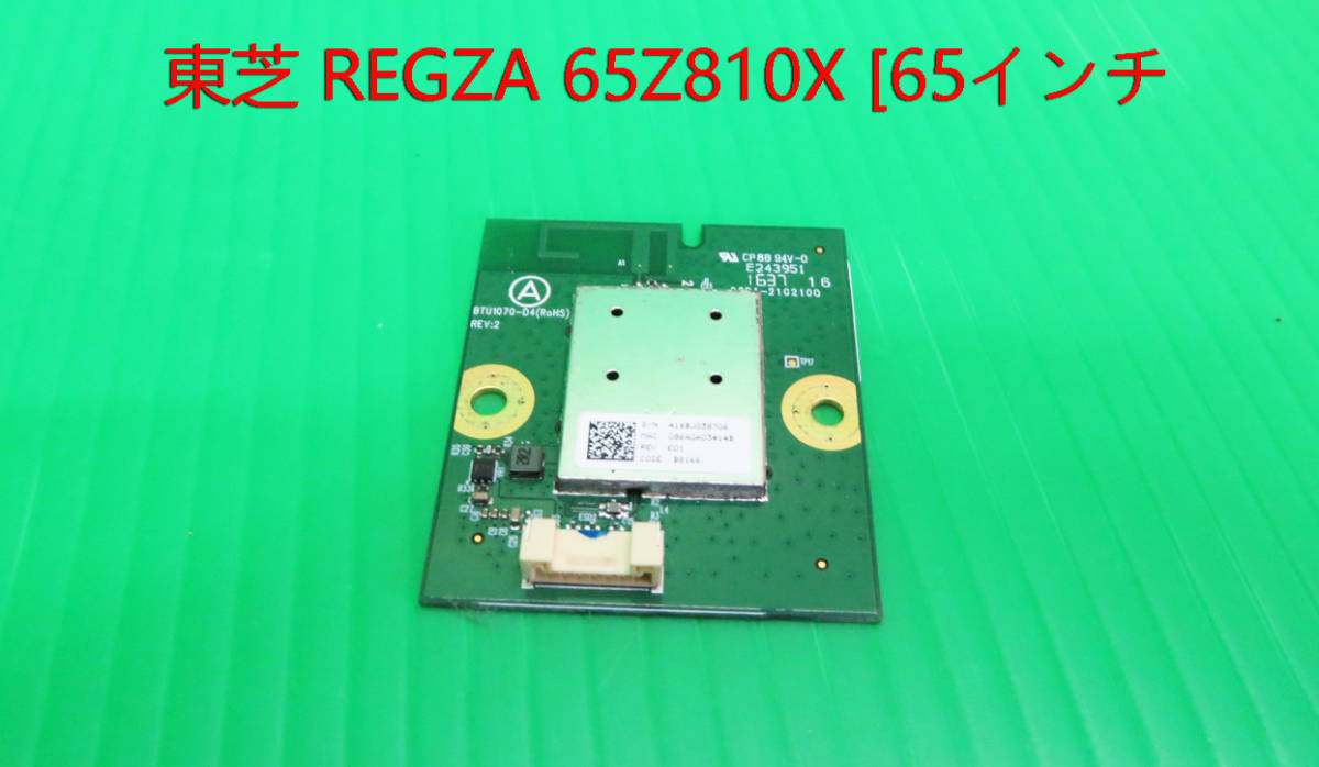 T-4279�����������ITOSHIBA�@���Ł@�t���e���r�e���r�@65Z810X�@ 2017�N���@Bluetooth �A�_�v�^�[(BTU1071-D4(RoHs)) ����