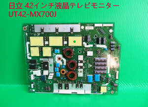 T-4208▼HITACHI 日立　液晶テレビモニター　UT42-MX700J 電源基板 部品　修理/交換