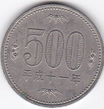 ●●●500円白銅貨　平成11年　並品★_画像1