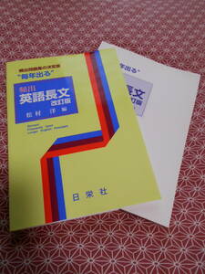 ★毎年出る 頻出 英語長文 改訂版 (毎年出るシリーズ)松村 洋 (著)★長期的に英語入試を考えている受験生の方いかがでしょうか★