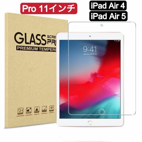 iPad Air4/Air5/iPad Pro 1/2/3/4通用ガラスフィルム
