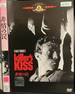 【DVD】非情の罠 レンタル落ち スタンリー・キューブリック