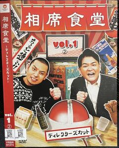 【DVD】 相席食堂　vol.1 ②　レンタル落ち　千鳥　