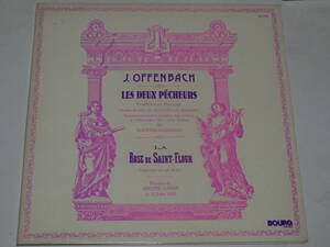 【１LP】J.OFFENBACH　LES　DEUX　PECHEURS　二人の罪人 / 聖フルールの薔薇