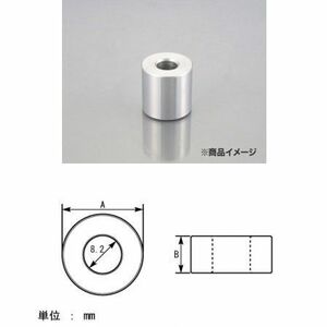 キタコ KITACO アルミスペーサーカラー φ8用（シルバー）/1ヶ サイズ=内径：8.2 A：20 B：20 0900-093-00058