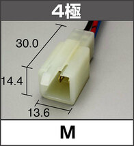 ハリケーン HURRICANE 汎用 延長ハーネス MTW型 4極 端子サイズ110型（2.8mm）1本入 HD1403_画像2