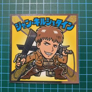 ビックリマン 進撃の巨人マンコレクターシール/希望の翼編-04.4.ジャン・キルシュタイン.チョコカス拭き取り済み