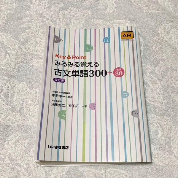 Key&Pointみるみる覚える古文単語300+敬語30