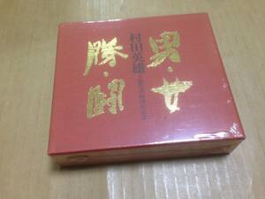 未開封　3CD　BOX　見本盤　村田英雄　男・女・勝・闘　TOCT-8218/20　　　　光3C1