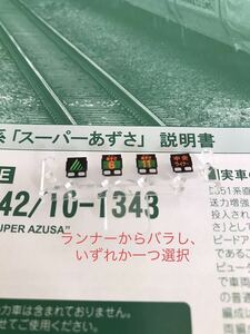 Kato E351系 10-1343 スーパー あずさ【セットバラ/愛称パーツ1ケ】#185系#181系#189系#E257#E353 #10-1274#10-358#10-1522#181系#151系