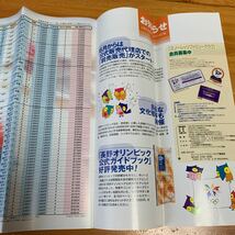 長野冬季五輪 長野オリンピック入場券案内 1998年 非売品 送料無料_画像8