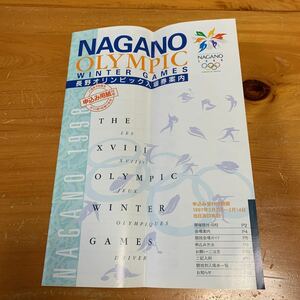 長野冬季五輪 長野オリンピック入場券案内 1998年 非売品 送料無料