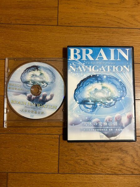 BRAIN NAVIGATION ブレインナビゲーション 人体の究極法則 DVD