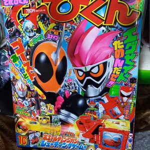 ホビー雑誌 付録付) てれびくん 2016年10月号