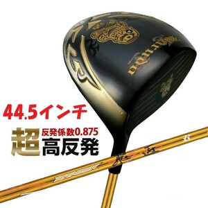 ●新品● 短尺 44.5 インチ 激飛び！！超高反発ドライバー DYNA GOLF 悪童 9.5 10.5 三菱レイヨン製 ゴールドドラコン飛匠シャフト R２