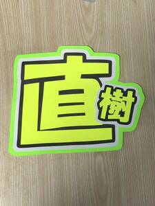  handmade "uchiwa" fan * character only * Naoki 