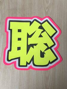  handmade "uchiwa" fan * character only *.