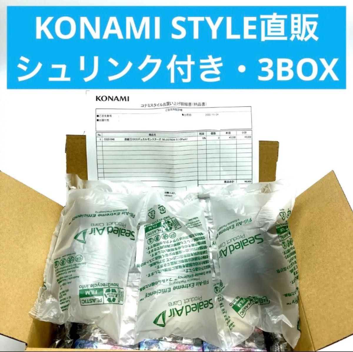 遊戯王 セレクション 5 selection 5 3 ボックス BOX 未開封パック 