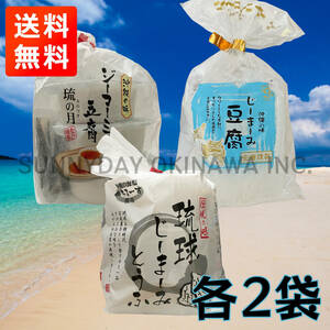 ji-ma-mi tofu meal ....3 kind set 6 sack 18 cup normal temperature type . earth production your order 