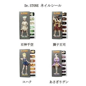 格安スタート!TVアニメ「Ｄｒ．ＳＴＯＮＥ」ネイルシール/4種類セット/新品/定形外発送可能