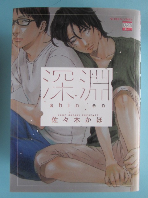 2023年最新】Yahoo!オークション -深淵(漫画、コミック)の中古品・新品