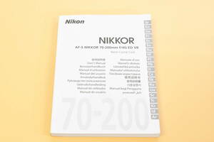 ★美品★ Nikon ニコン AF-S 70-200mm f/4G ED VR 取扱説明書 (kr-538)