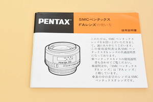  ★美品★ Pentax SMC ペンタックス FA レンズ 取扱説明書 (kr-583)