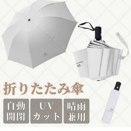 日傘 ワンタッチ 自動 折りたたみ傘