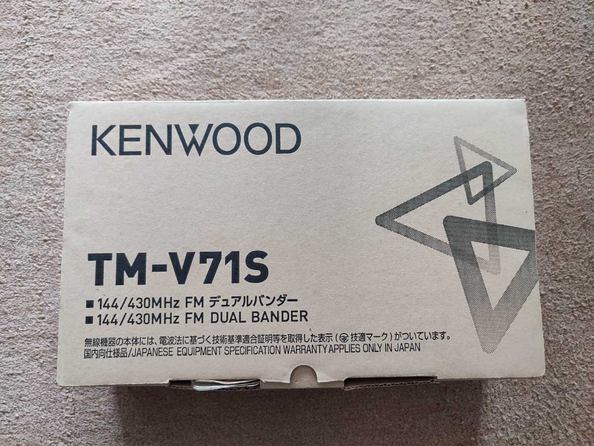 ケンウッド無線機 TM-V71S 定格50W ケンウッド無線機 145/430MHz TM-V71S 定格50W
