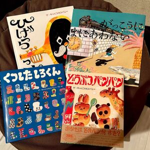 大人気絵本詰合せ4冊セット ザ・キャビンカンパニー編