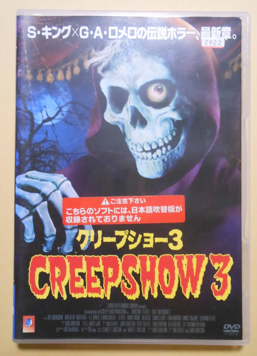 洋画ホラーDVD クリープシショー3作セット | www.ddechuquisaca.gob.bo