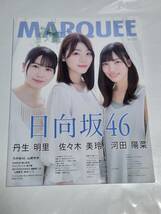 20　VOL.137　MARQUEE　丹生明里　佐々木美玲　河田陽菜　山崎怜奈　梅山恋和　_画像1