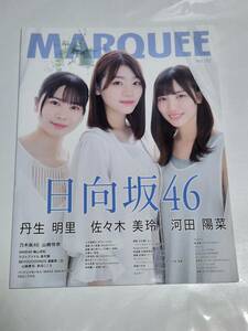 20　VOL.137　MARQUEE　丹生明里　佐々木美玲　河田陽菜　山崎怜奈　梅山恋和　