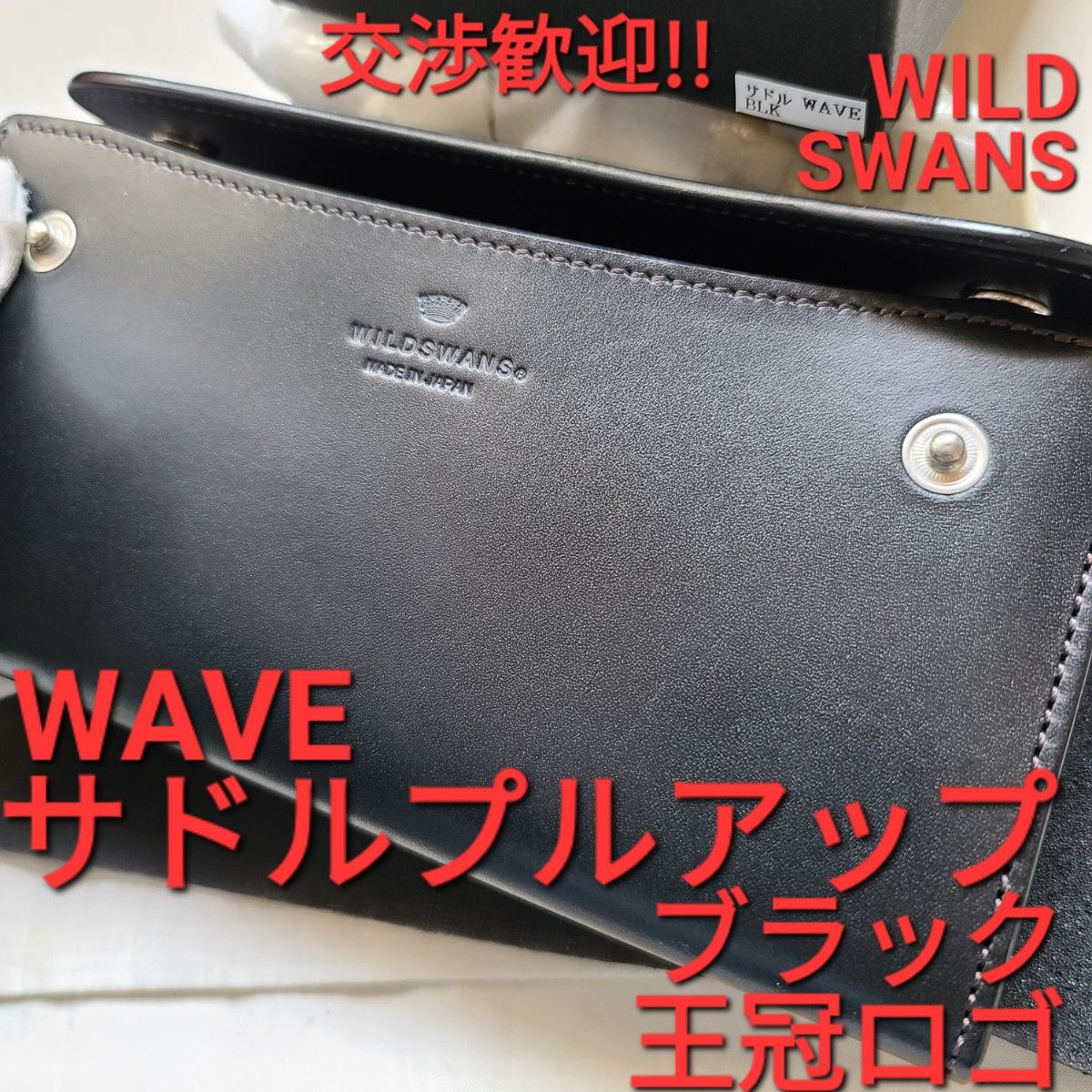 WS 交渉可 WAVE WILDSWANS サドルプルアップ ウエイブ サドル saddle