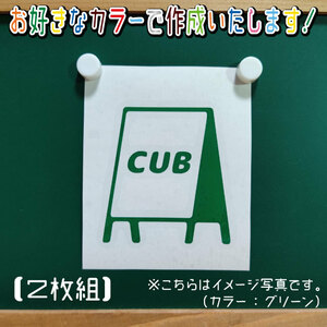 メニューボード風①ステッカー2枚組　文字絵柄だけ残るカッティングステッカー・CUB・カブ・リトル・ハンター・クロス・プレス