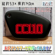 サイドカバー用⑤CC110ステッカー2枚組　文字絵柄だけ残るカッティングステッカー・CROSSCUB・クロスカブ・サイドカバー_画像3