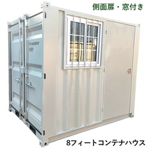 ドライスチールコンテナ 物置 倉庫 コンテナハウス 大型 屋外物置 荷重2500kg 2.8畳 8フィート スペースハウス_画像1