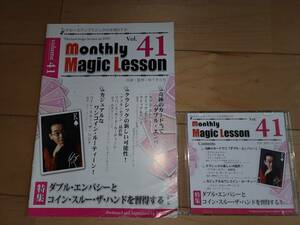 monthly Magic Lesson DVD VoL41 手品 マジック