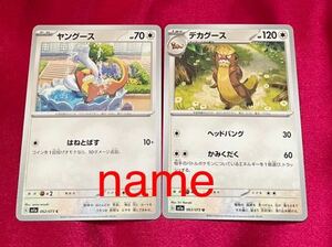 ポケモンカードゲーム スカーレット&バイオレット トリプレットビート ヤングース デカグース 2枚セット ポケモン