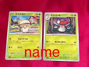 ポケモンカードゲーム スカーレット&バイオレット トリプレットビート タマゲタケ モロバレル 2枚セット ポケモン