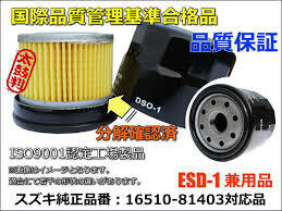 * Suzuki oil element DSO-1 international standard eligibility goods 100 piece set (^-^) *