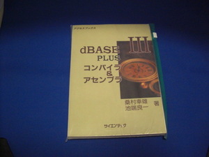 dBASEⅢ Visuaru dBASE　for Windows　書籍(裁断済)　９冊分